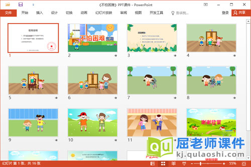 中班社会课件《不怕困难》教案PPT课件2