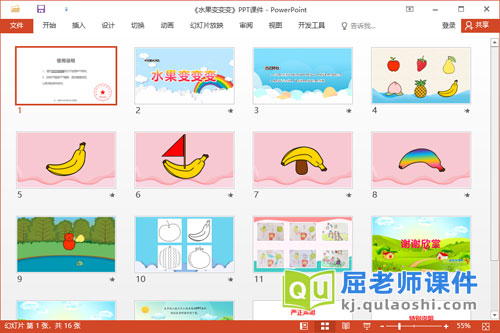 中班美术课件《水果变变变》教案图片PPT课件2