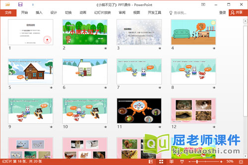 中班语言故事课件《小熊不见了》教案PPT课件2