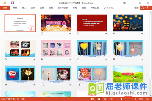 大班社会课件《元宵花灯会》教案PPT课件2