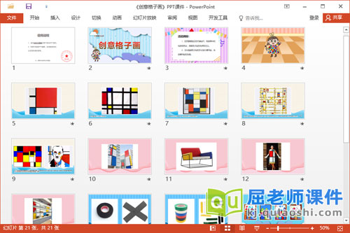 大班美术课件《创意格子画》教案音乐PPT课件2