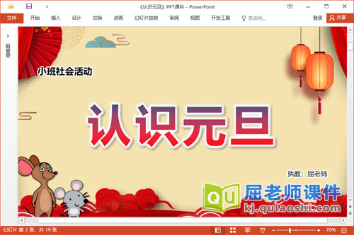 小班社会故事课件《认识元旦》教案音乐PPT课件