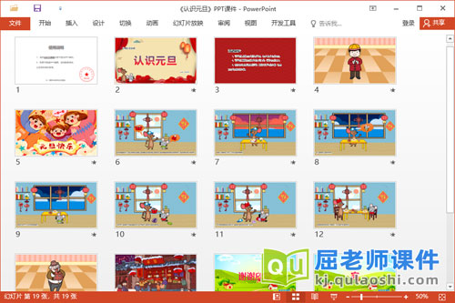 小班社会故事课件《认识元旦》教案音乐PPT课件2