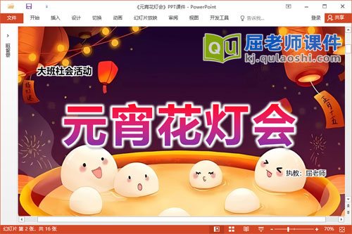 大班社会课件《元宵花灯会》教案PPT课件