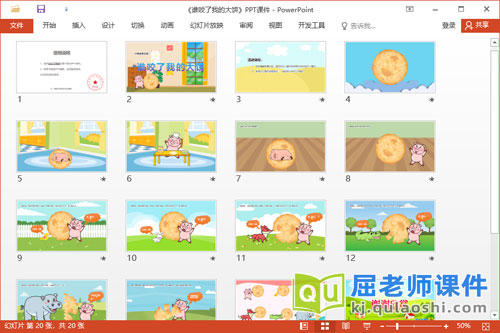 小班语言课件《谁咬了我的大饼》教案图片PPT课件2