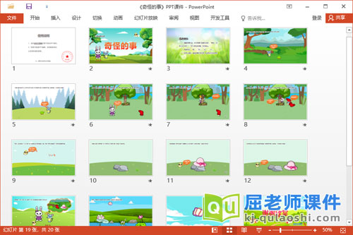 小班语言故事课件《奇怪的事》教案图片PPT课件2