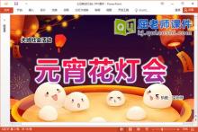 大班社会课件《元宵花灯会》教案PPT课件下载