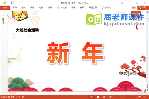 大班社会课件《新年》教案音乐PPT课件