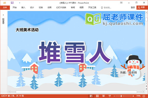 大班美术课件《堆雪人》教案音乐PPT课件