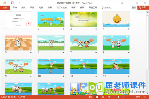 小班语言故事课件《猫咪的小铃铛》教案图片PPT课件2