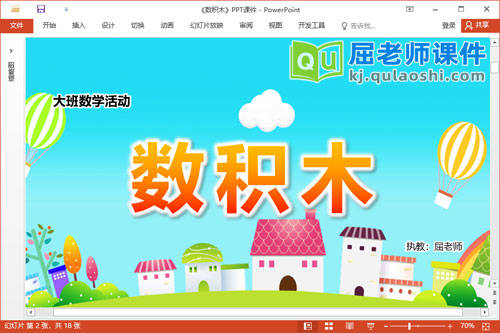 大班数学课件《数积木》教案学具PPT课件