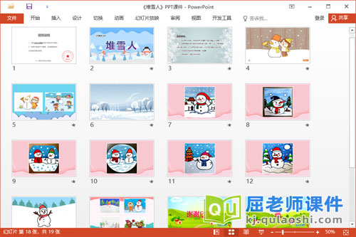 大班美术课件《堆雪人》教案音乐PPT课件2