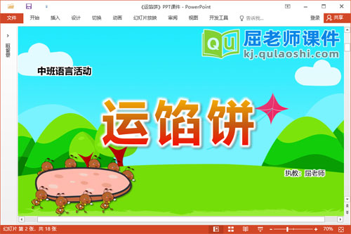 中班语言故事课件《运馅饼》教案图片PPT课件