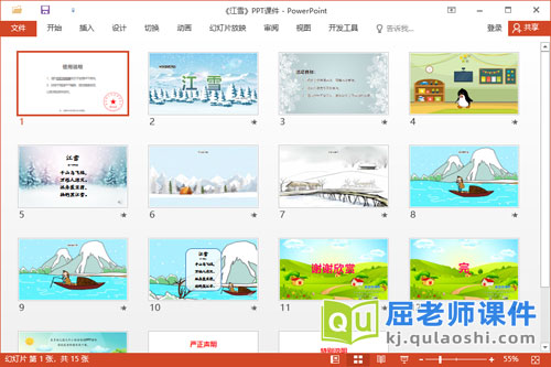 大班语言古诗课件《江雪》教案录音PPT课件2