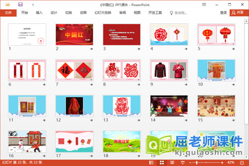 大班美术课件《中国红》教案音乐PPT课件2