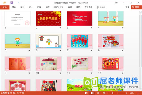 大班社会课件《我的新年愿望》教案PPT课件2