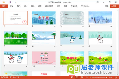 中班语言儿歌课件《冬天到》教案音乐PPT课件2