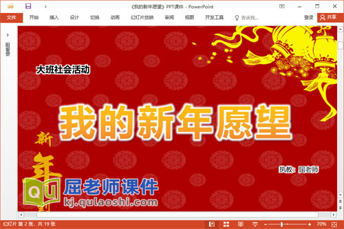 大班社会课件《我的新年愿望》教案PPT课件