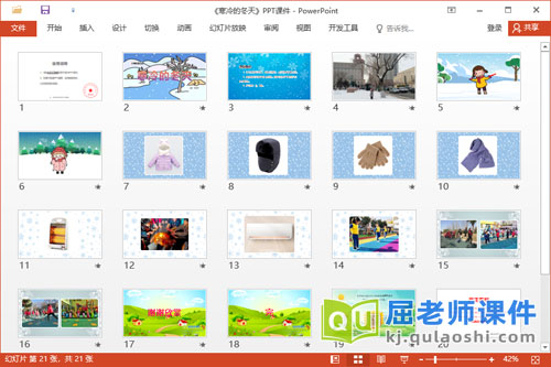小班科学课件《寒冷的冬天》教案PPT课件2
