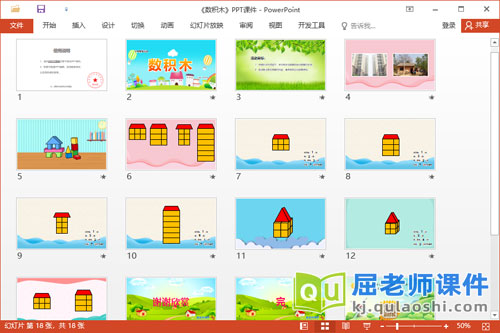 大班数学课件《数积木》教案学具PPT课件2