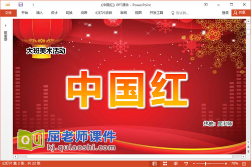 大班美术课件《中国红》教案音乐PPT课件