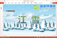 大班语言古诗课件《江雪》教案录音PPT课件下载