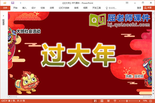 大班社会课件《过大年》教案PPT课件