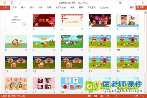 大班社会课件《过大年》教案PPT课件2