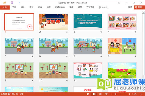 大班语言儿歌课件《过新年》教案PPT课件2