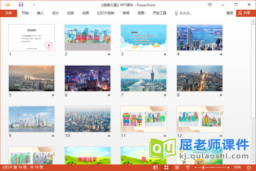 中班美术课件《高楼大厦》教案PPT课件2