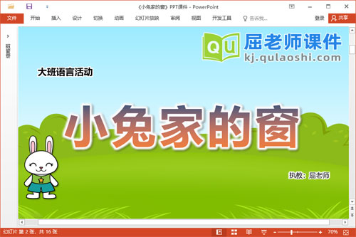 大班语言故事课件《小兔家的窗》教案图片PPT课件