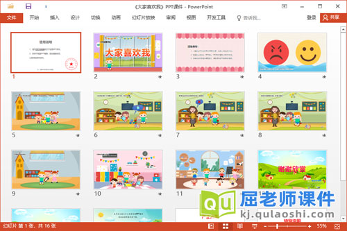 大班健康课件《大家喜欢我》教案音乐图片PPT课件2