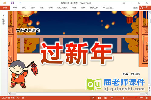 大班语言儿歌课件《过新年》教案PPT课件