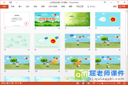 大班语言故事课件《北风和太阳》教案图片2