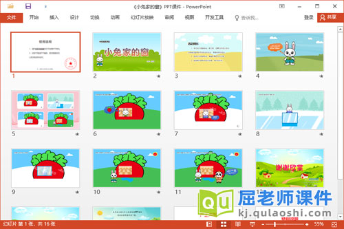 大班语言故事课件《小兔家的窗》教案图片PPT课件2