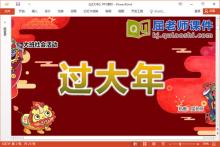 大班社会课件《过大年》教案PPT课件下载