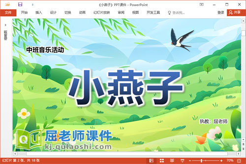 中班音乐课件《小燕子》教案音乐图片PPT课件