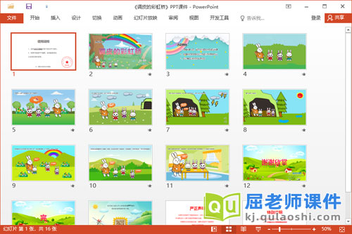 中班语言故事课件《调皮的彩虹桥》教案图片视频PPT课件2