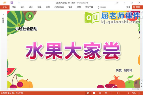 小班社会课件《水果大家尝》教案PPT课件