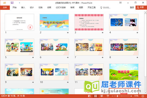 大班语言课件《我喜欢的动画片》教案音乐字卡2