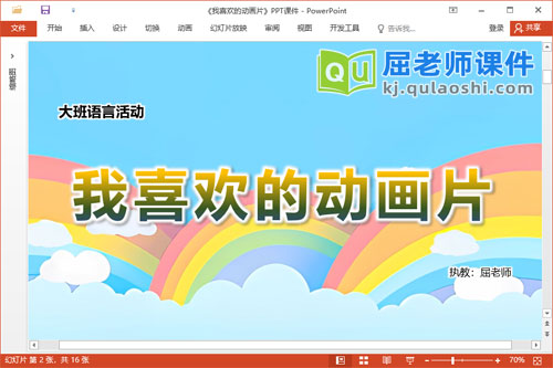 大班语言课件《我喜欢的动画片》教案音乐字卡