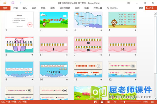 大班数学课件《凑十法的初步认识》教案学具PPT课件2