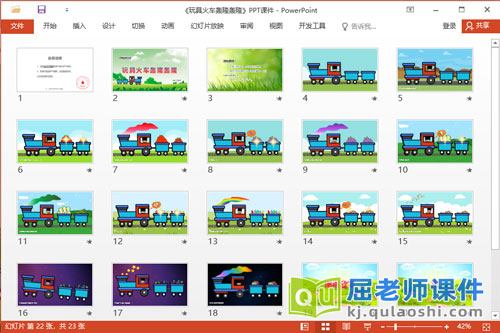 中班语言故事课件《玩具火车轰隆轰隆》教案学具PPT课件2