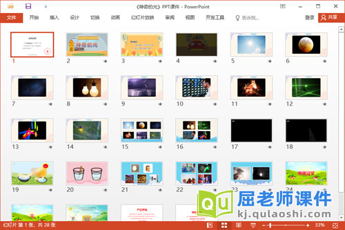 大班科学课件《神奇的光》教案PPT课件2