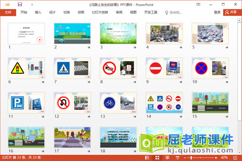 大班社会课件《马路上发生的故事》教案图片PPT课件2