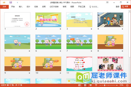 中班音乐课件《幸福的猪小弟》教案音乐PPT课件2