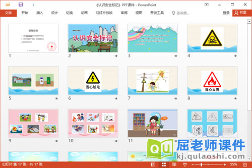 大班安全课件《认识安全标记》教案PPT课件2
