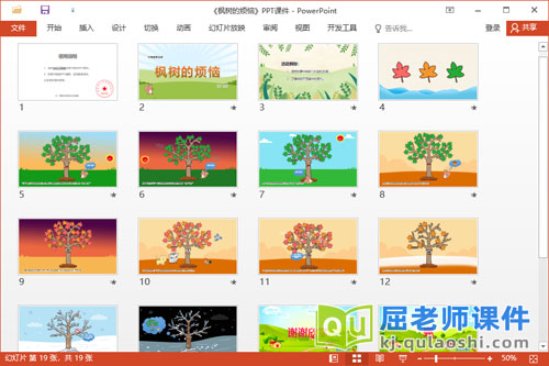大班语言故事课件《枫树的烦恼》教案PPT课件2