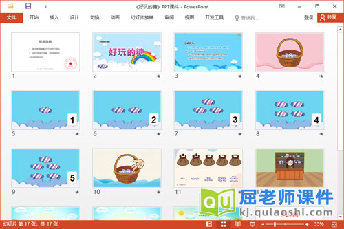 小班数学课件《好玩的糖》教案字卡PPT课件2