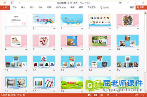 大班科学课件《好玩的绳子》教案记录表2